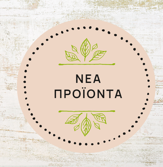 nea proionta banner