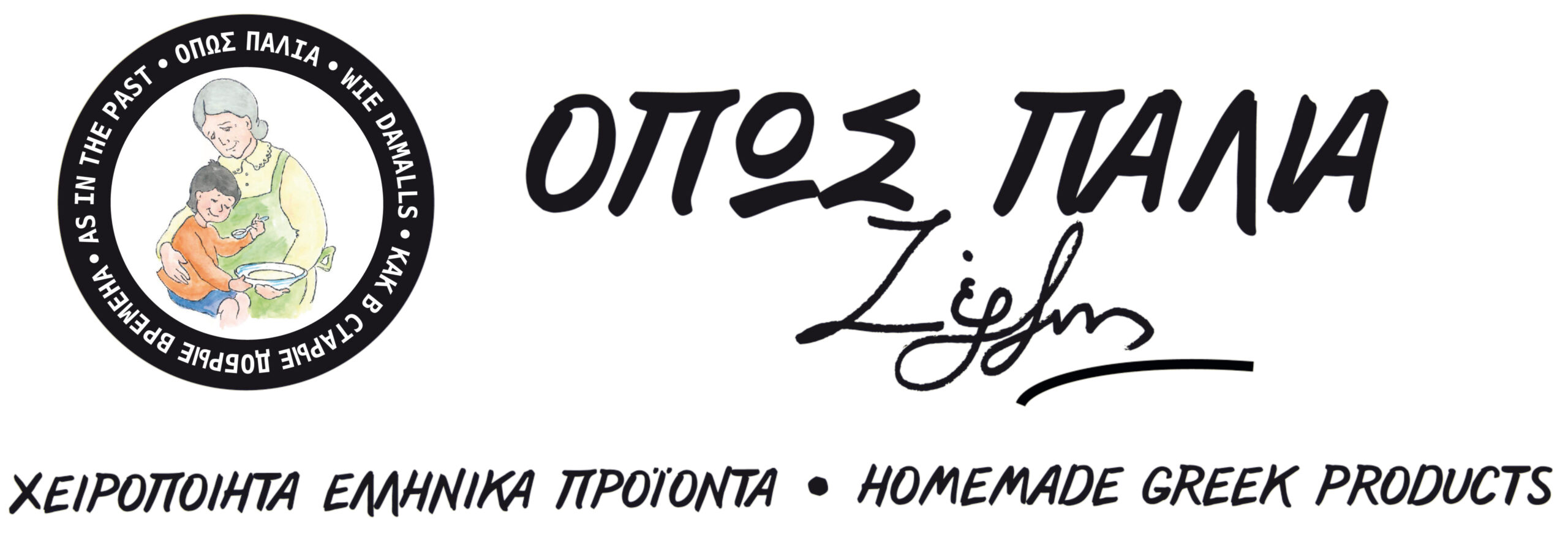 Όπως Παλιά