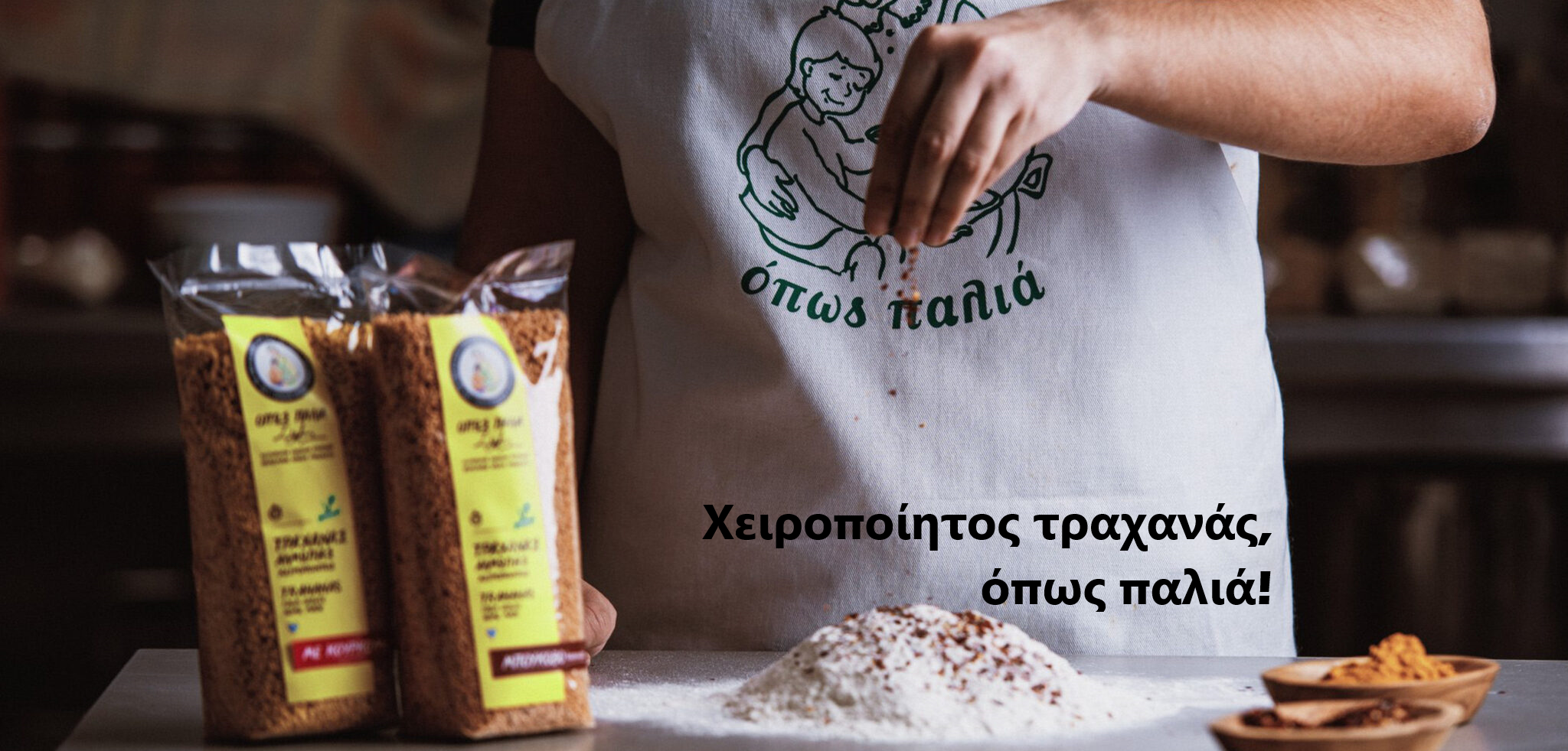Χειροποίητος τραχανάς, όπως παλιά.