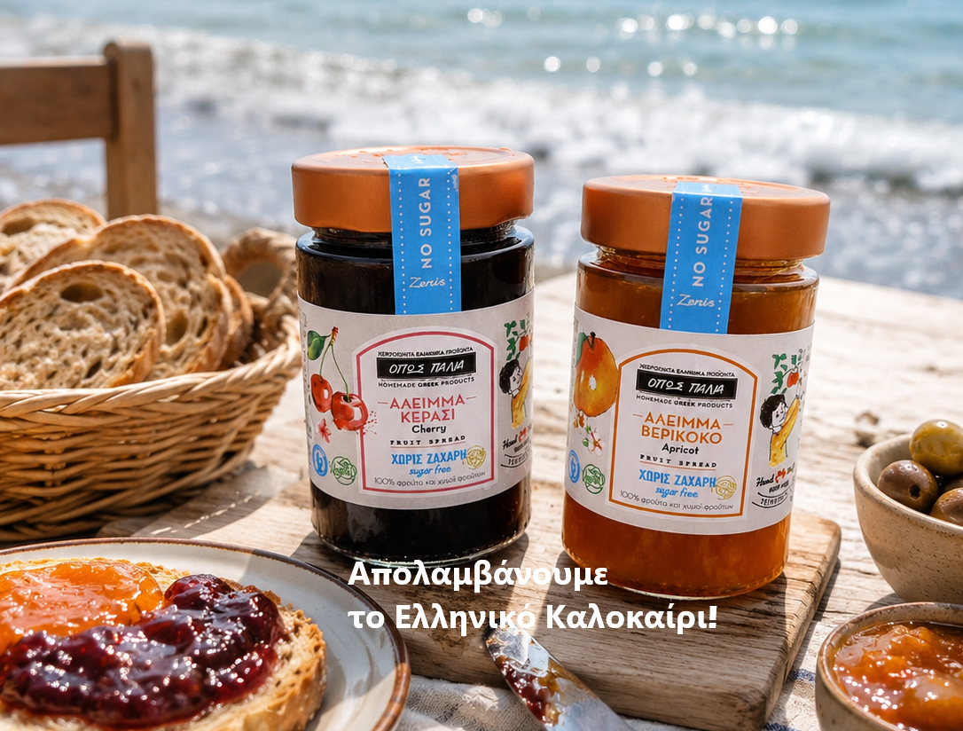 opospalia οπως παλια χωρίς ζάχαρη μαρμελάδα